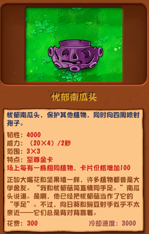 植物大戰(zhàn)僵尸雜交版憂郁南瓜頭圖鑒