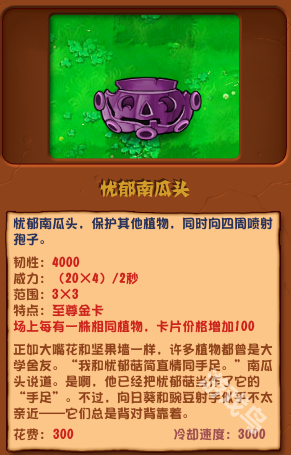 植物大戰(zhàn)僵尸雜交版憂郁南瓜頭圖鑒