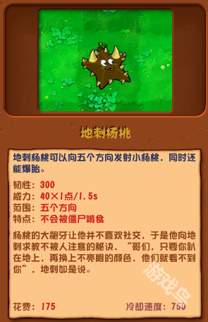 植物大戰(zhàn)僵尸雜交版地刺楊桃圖鑒