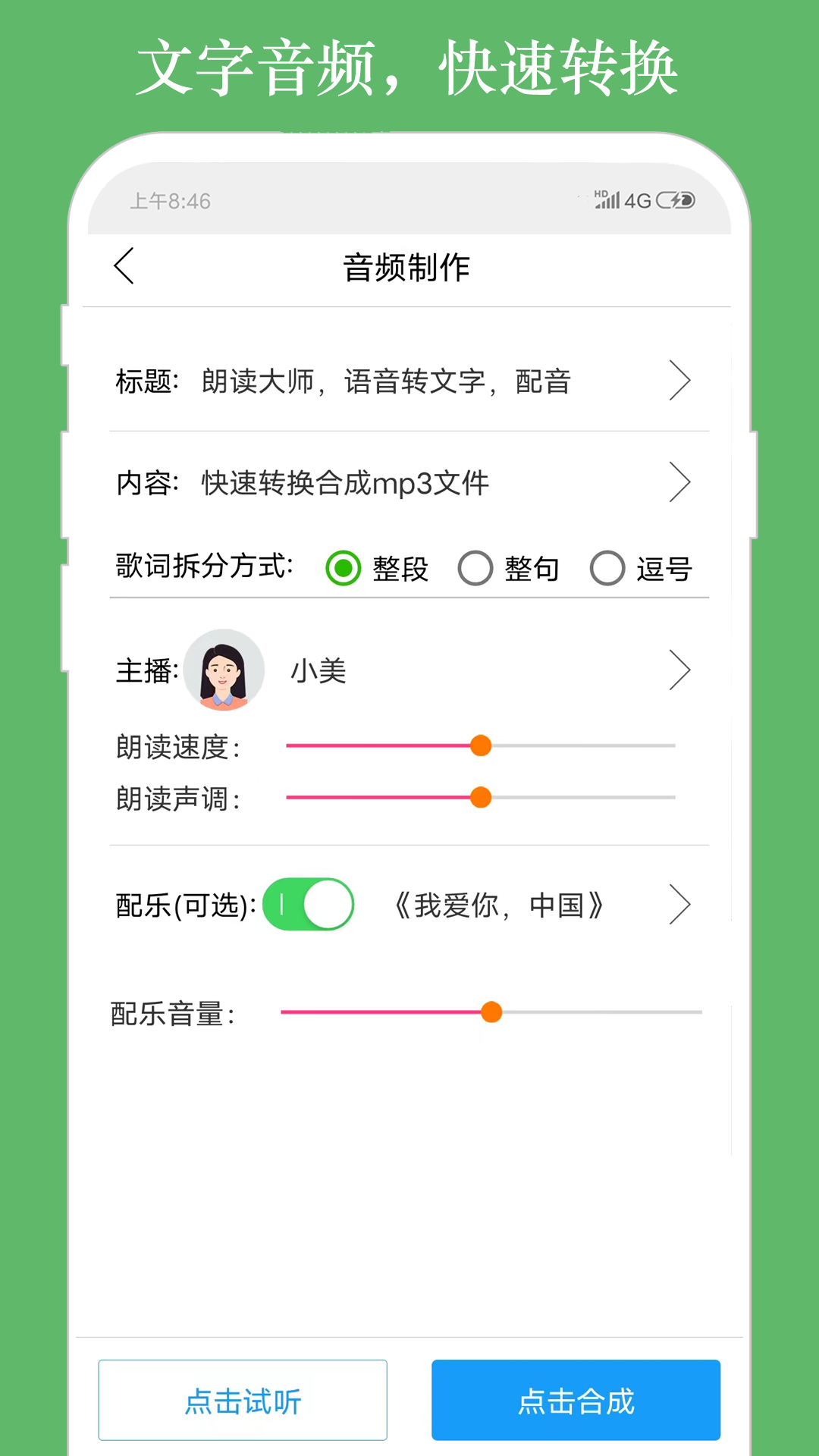 朗讀大師截圖1