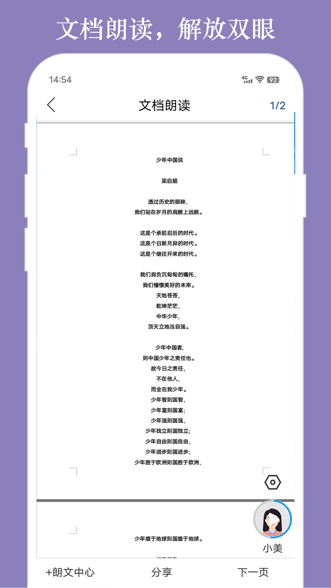 朗讀大師截圖2