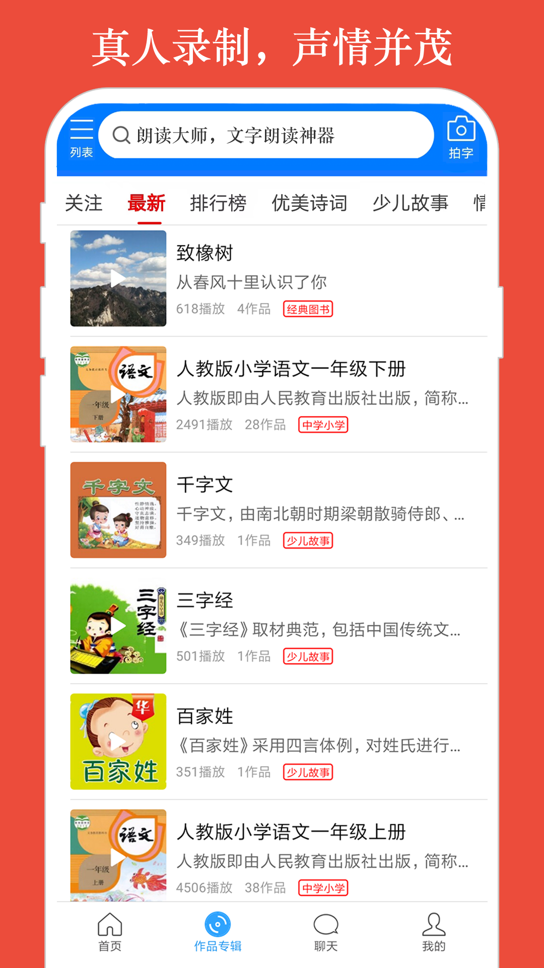 朗讀大師截圖3