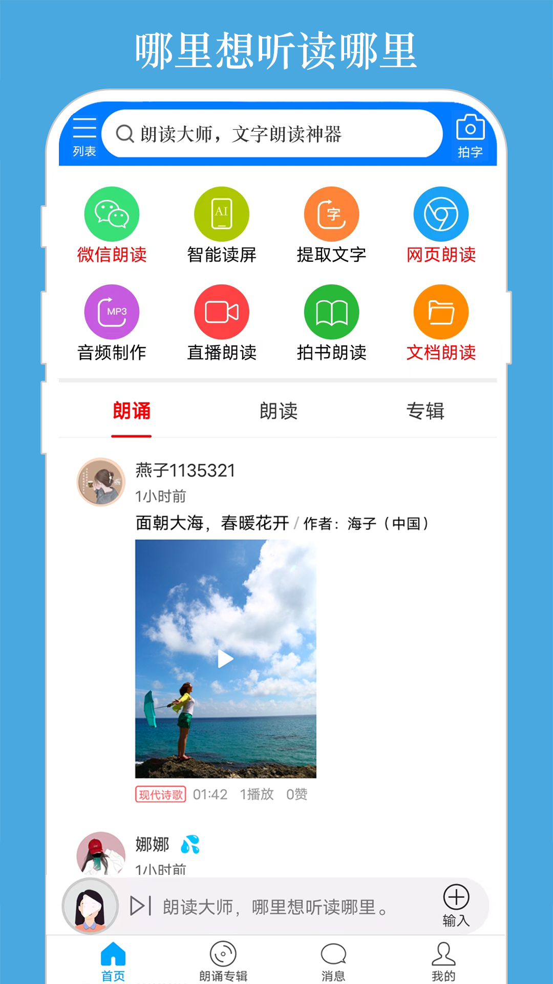 朗讀大師截圖4