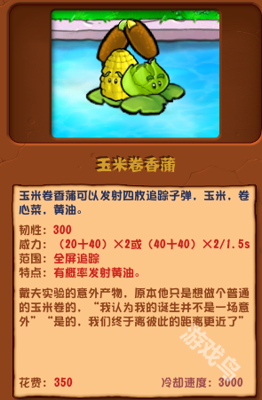 植物大戰(zhàn)僵尸雜交版玉米卷香蒲圖鑒