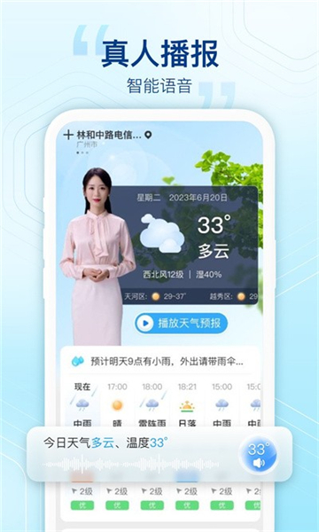 陽光天氣預(yù)報截圖1