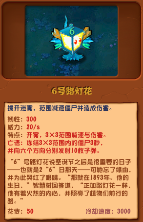 植物大戰(zhàn)僵尸雜交版6號路燈花圖鑒