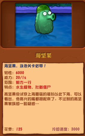 植物大戰(zhàn)僵尸雜交版海堅果圖鑒