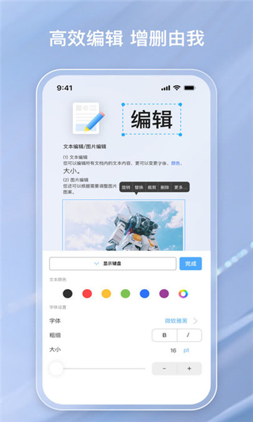 金閃pdf編輯器截圖4