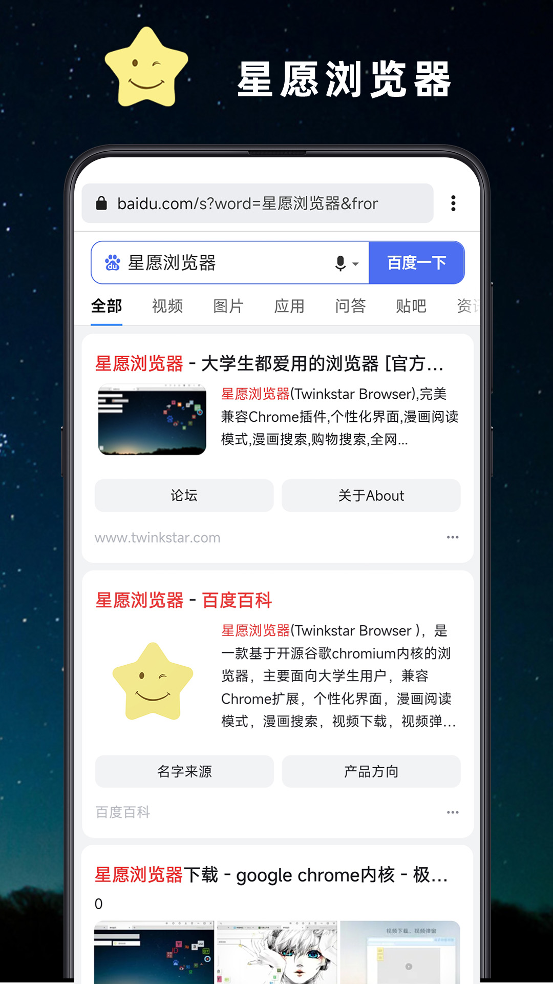 星愿瀏覽器截圖4