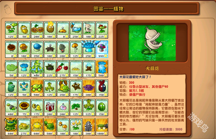 植物大戰(zhàn)僵尸雜交版大蒜花圖鑒