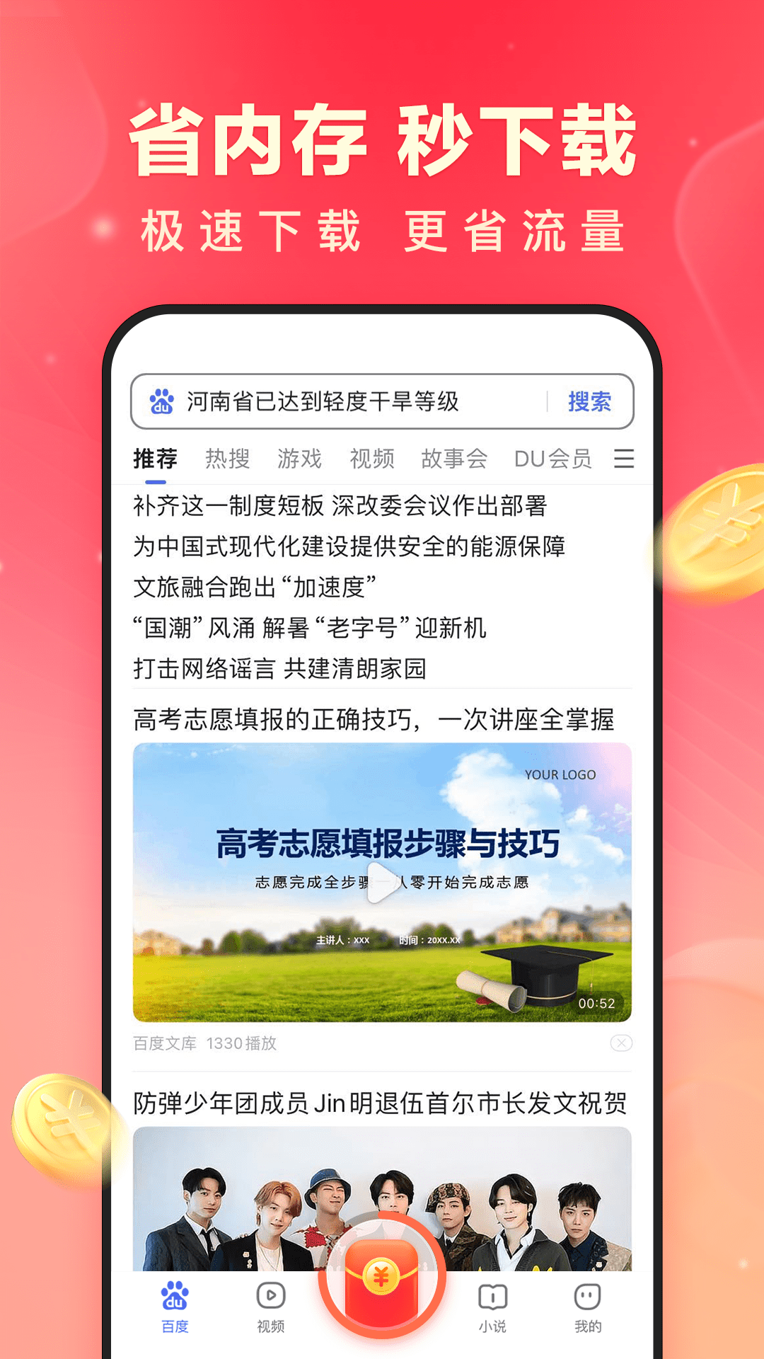 百度極速版截圖4