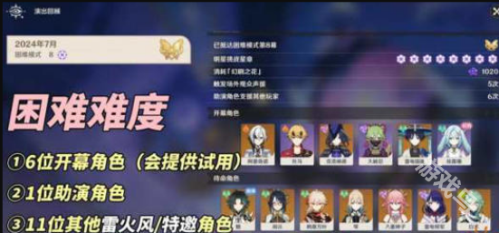 原神幻想真境劇詩怎么選角