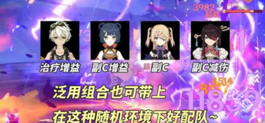 原神幻想真境劇詩怎么選角