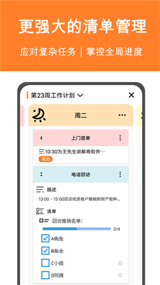 有個計劃