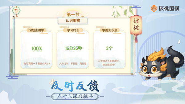 核桃圍棋截圖2