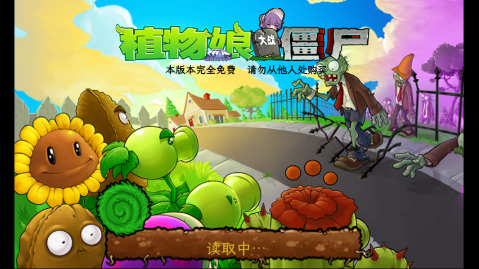 植物娘大戰(zhàn)僵尸雜交版截圖3
