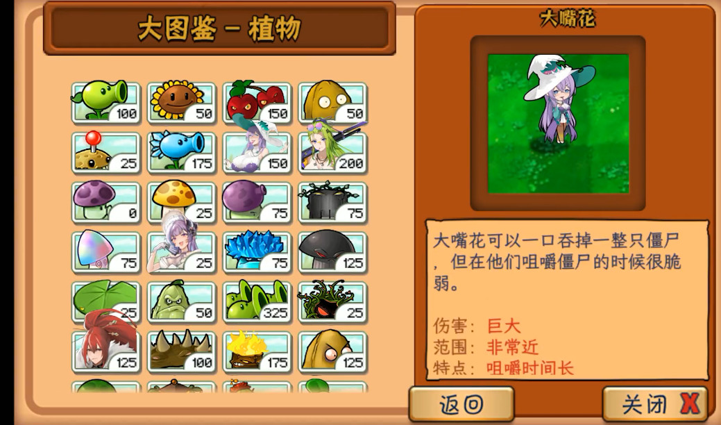 植物娘大戰(zhàn)僵尸雜交版截圖