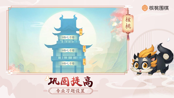 核桃圍棋截圖
