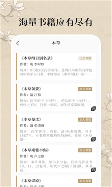 中醫(yī)養(yǎng)生古籍截圖1