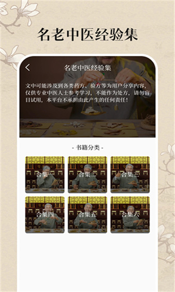 中醫(yī)養(yǎng)生古籍截圖2