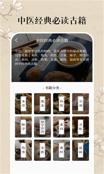 中醫(yī)養(yǎng)生古籍截圖3