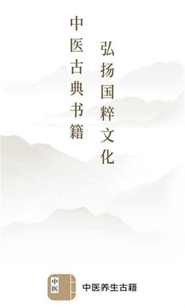 中醫(yī)養(yǎng)生古籍截圖4