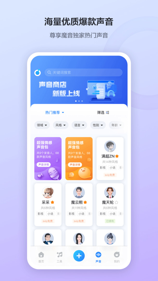 魔音工坊截圖3