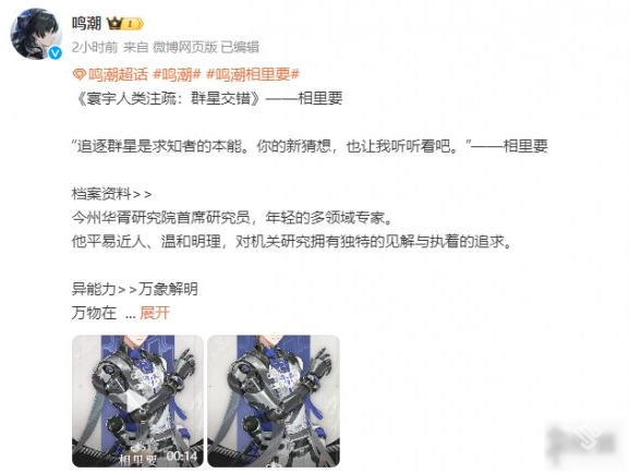 鳴潮新角色相里要折枝立繪公布