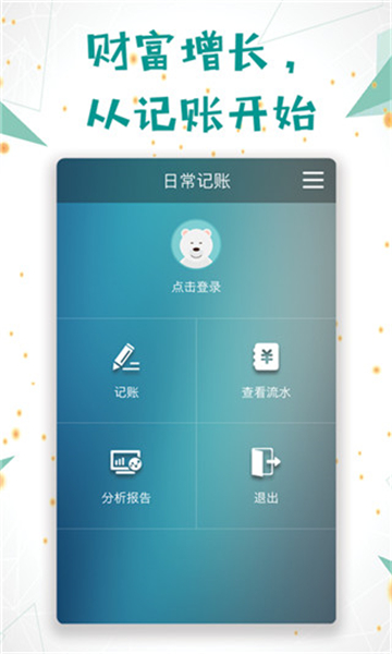 日常記賬截圖2