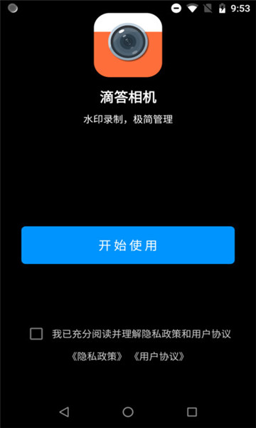 滴答相機截圖2