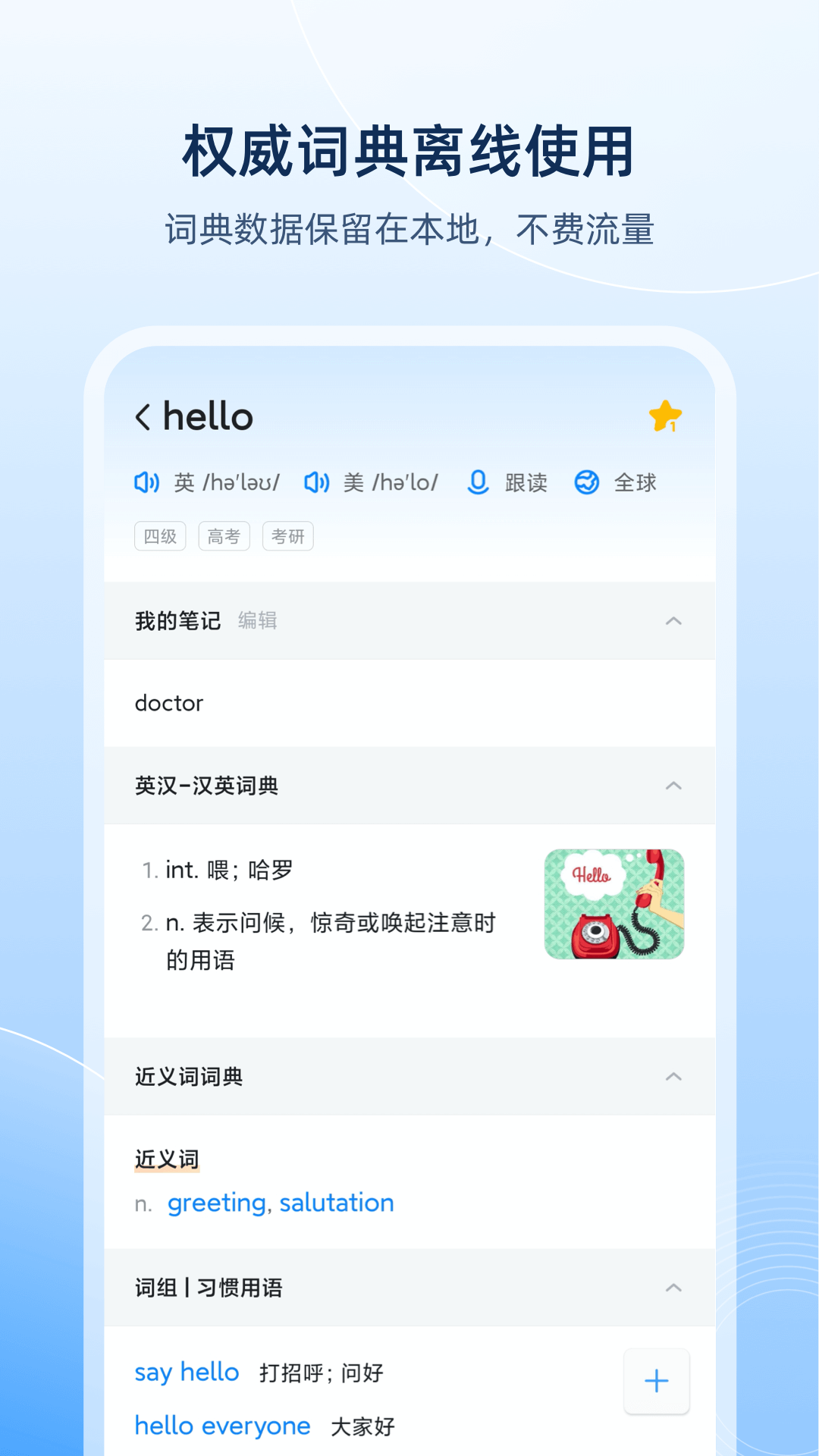 歐路詞典截圖4