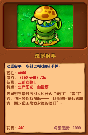 植物大戰(zhàn)僵尸雜交版漢堡射手圖鑒