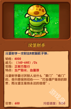 植物大戰(zhàn)僵尸雜交版漢堡射手圖鑒