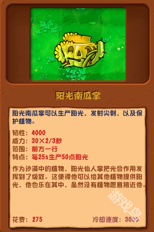 植物大戰(zhàn)僵尸雜交版陽光南瓜掌圖鑒
