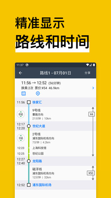 地鐵通截圖2