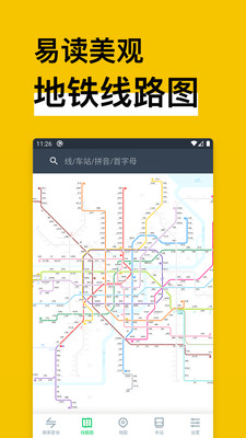 地鐵通截圖3