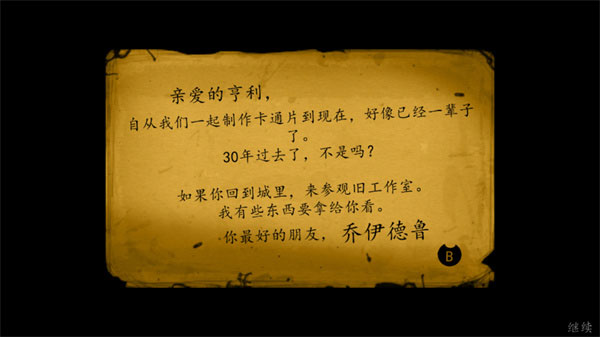 班迪與墨水機(jī)器截圖3