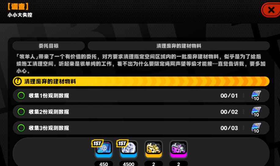 絕區(qū)零小小大失控委托怎么過