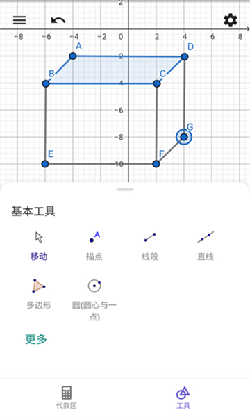 geogebra几何画板截图4: