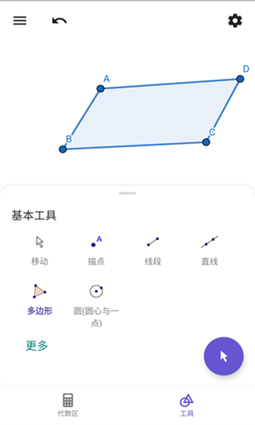 geogebra几何画板截图3: