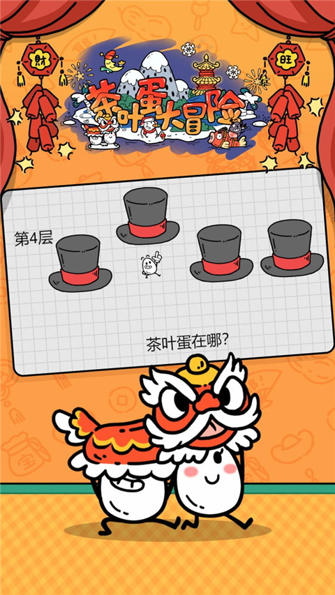 茶葉蛋大冒險(xiǎn)截圖2