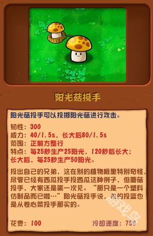 植物大戰(zhàn)僵尸雜交版陽(yáng)光菇投手圖鑒