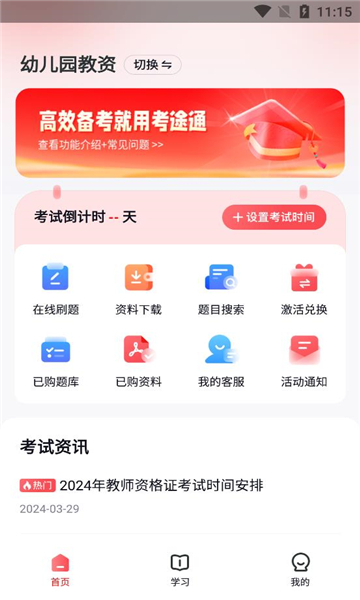 考途通截圖2