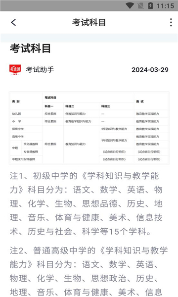 考途通截圖4