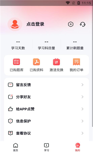 考途通截圖3