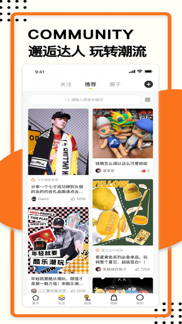 酷樂潮玩截圖3