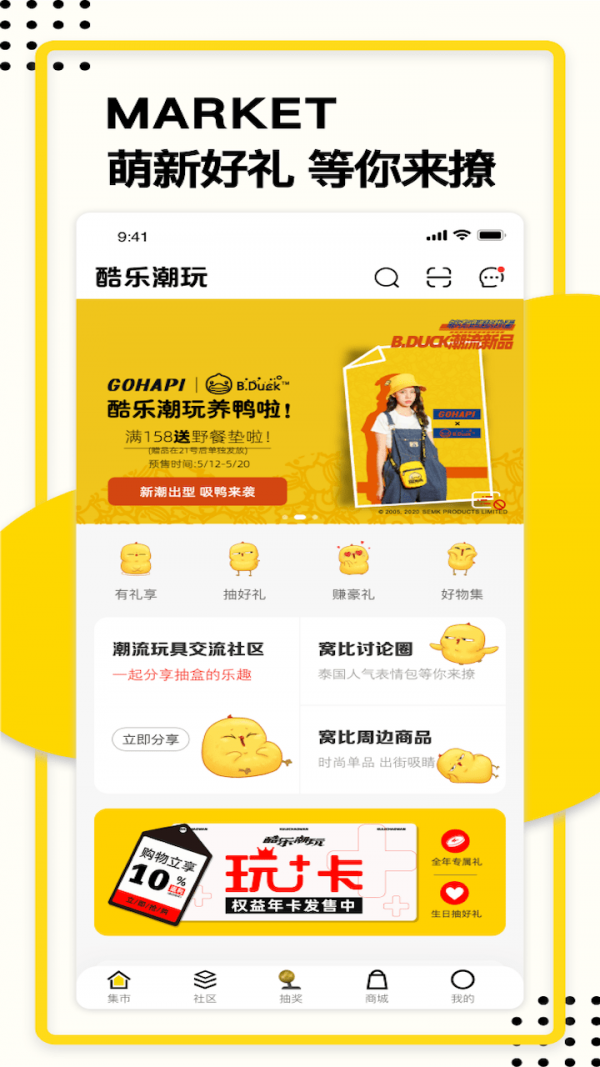 酷樂潮玩截圖4