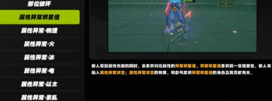 絕區(qū)零屬性異常效果怎么觸發(fā)