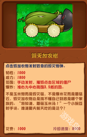 植物大戰(zhàn)僵尸雜交版毀滅加農(nóng)炮圖鑒