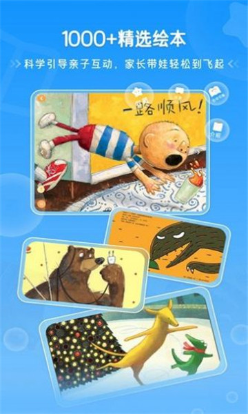 天天讀繪本截圖